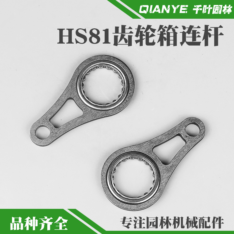 STIHL斯蒂尔HS81T绿篱机齿轮箱连杆82T绿篱剪连杆轴承修剪机配件