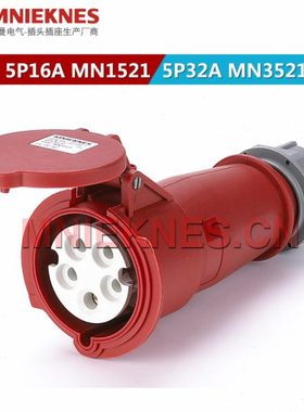 5孔16A耦合器连接器 IP44防水工业插头插座1521三相五线3P+E+N