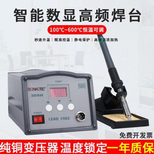 高频焊台203H205H工业级恒温可调温数显150W维修焊接大功率电烙铁