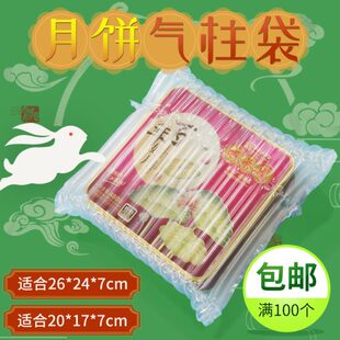 快递专用mei心月饼曲奇打包泡沫 空气充气袋气 袋 气柱袋防震包装