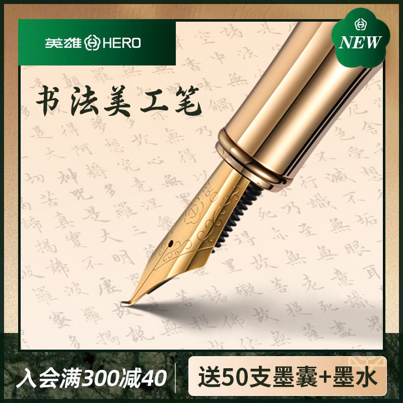 【专业书法尖】英雄牌钢笔美工弯头弯尖书法练字专用硬笔墨囊男士