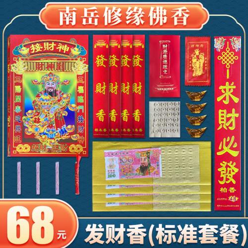 南岳衡山烧香供礼香环保香进香请香衡山烧香南岳大庙财香