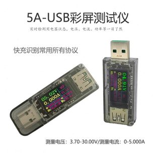 5A数显双显USB测试仪5V彩屏电压电流表电池容量功率充电器检测仪