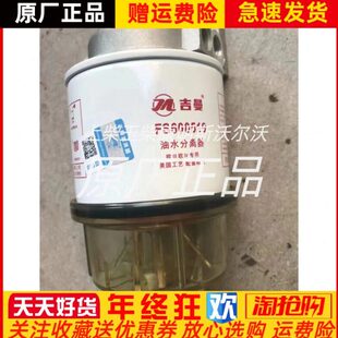 上海吉曼油水分离器FS600519总成美国工艺欧 V专用 欧