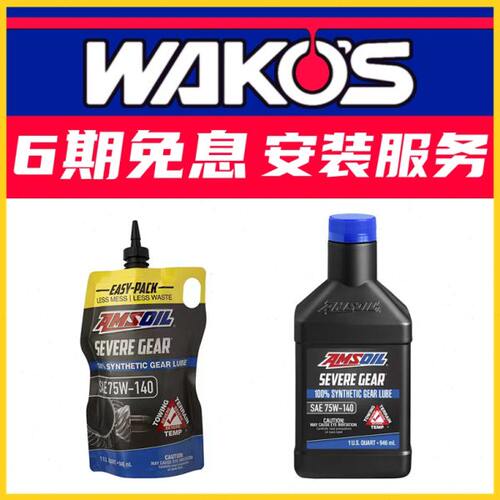动箱W-油-器140安索AMG全合成L前5I/分后75油O齿轮油桥极压SL差速