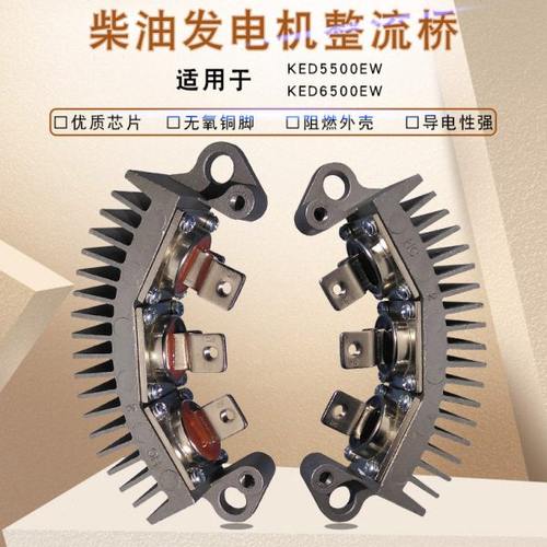 6.5KW汽柴油发电电焊机配件186FA188F KDE6500EW二极管整流全桥堆