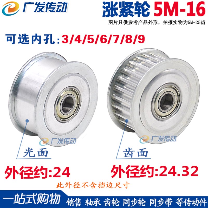 涨紧轮 5M16齿同步轮 槽宽16/21 调节导向轮 内孔3/4/5V/6/7/8/9
