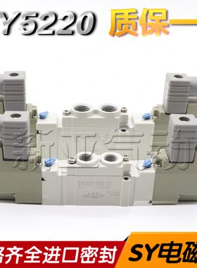 优质电磁阀SY5220-5DZD/6DZE/4DD/5DO/5YO-01-C4/C6/C8-F1-F2
