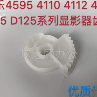 D95 4595锁鼓开关齿轮 D125 4127 显影器齿轮 4112 适用施乐4110