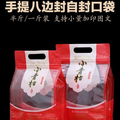 新会小青柑包装袋柑普茶八边封袋茶叶包装半斤一斤装自封口袋定制