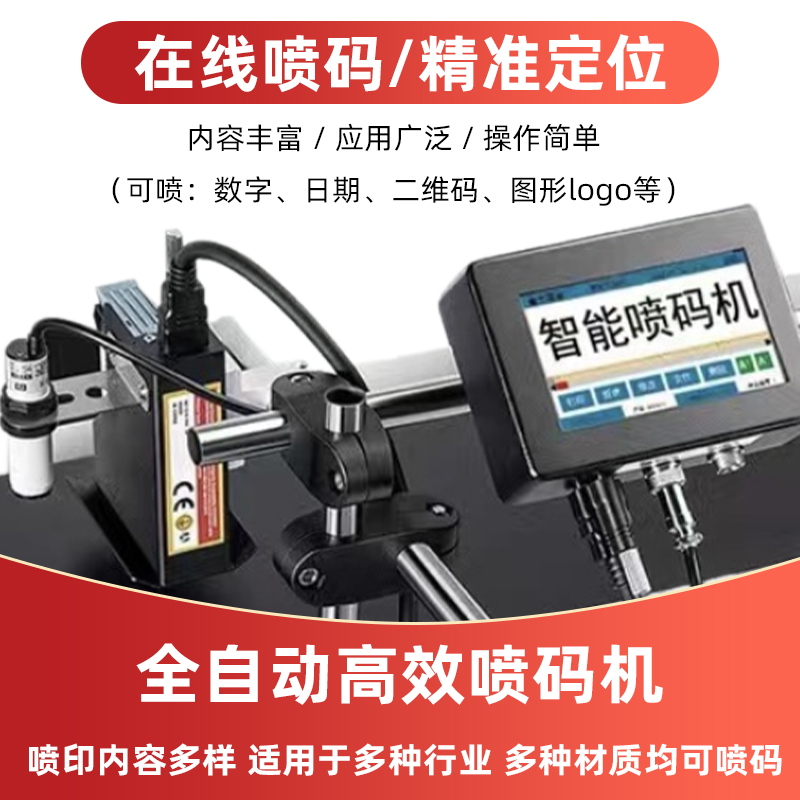 在线喷码机打生产日期全自动流水线 12.7/25.4通z用2588快干墨盒