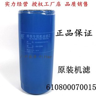 潍原厂610800070015A 229v 机油滤清器滤芯WP7电喷WB218机滤JLX