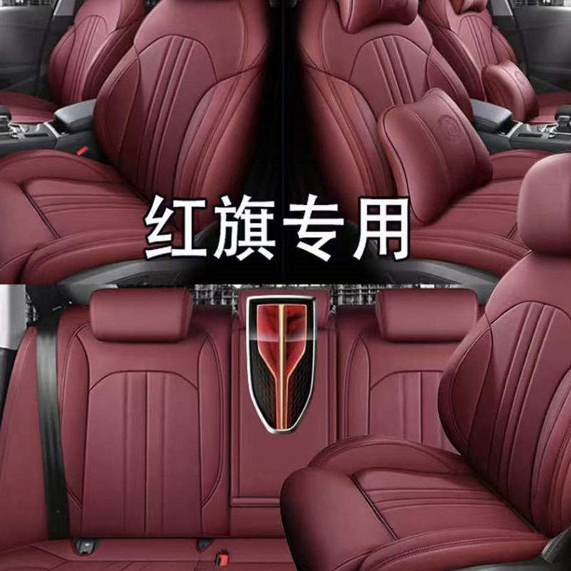 一汽红旗H7坐垫H5座套H9座垫真皮订制全包围专用HS7汽车XHS5座椅