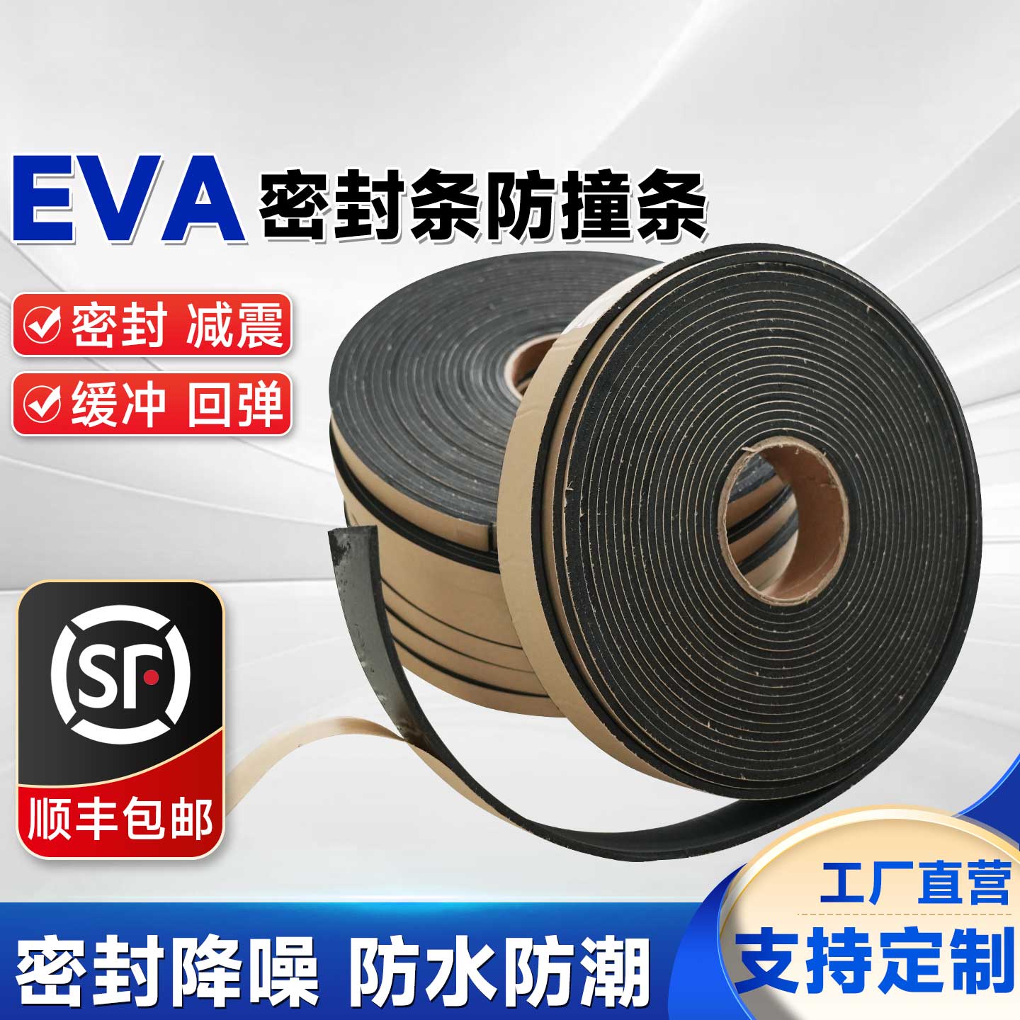 eva密封防撞条单面自粘泡棉胶条