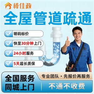同城马桶下水道疏通极速上门服务
