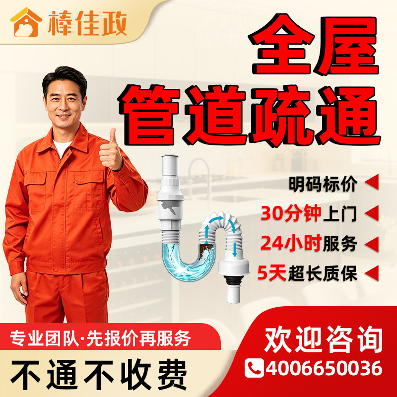 同城马桶下水道地漏疏通上门服务