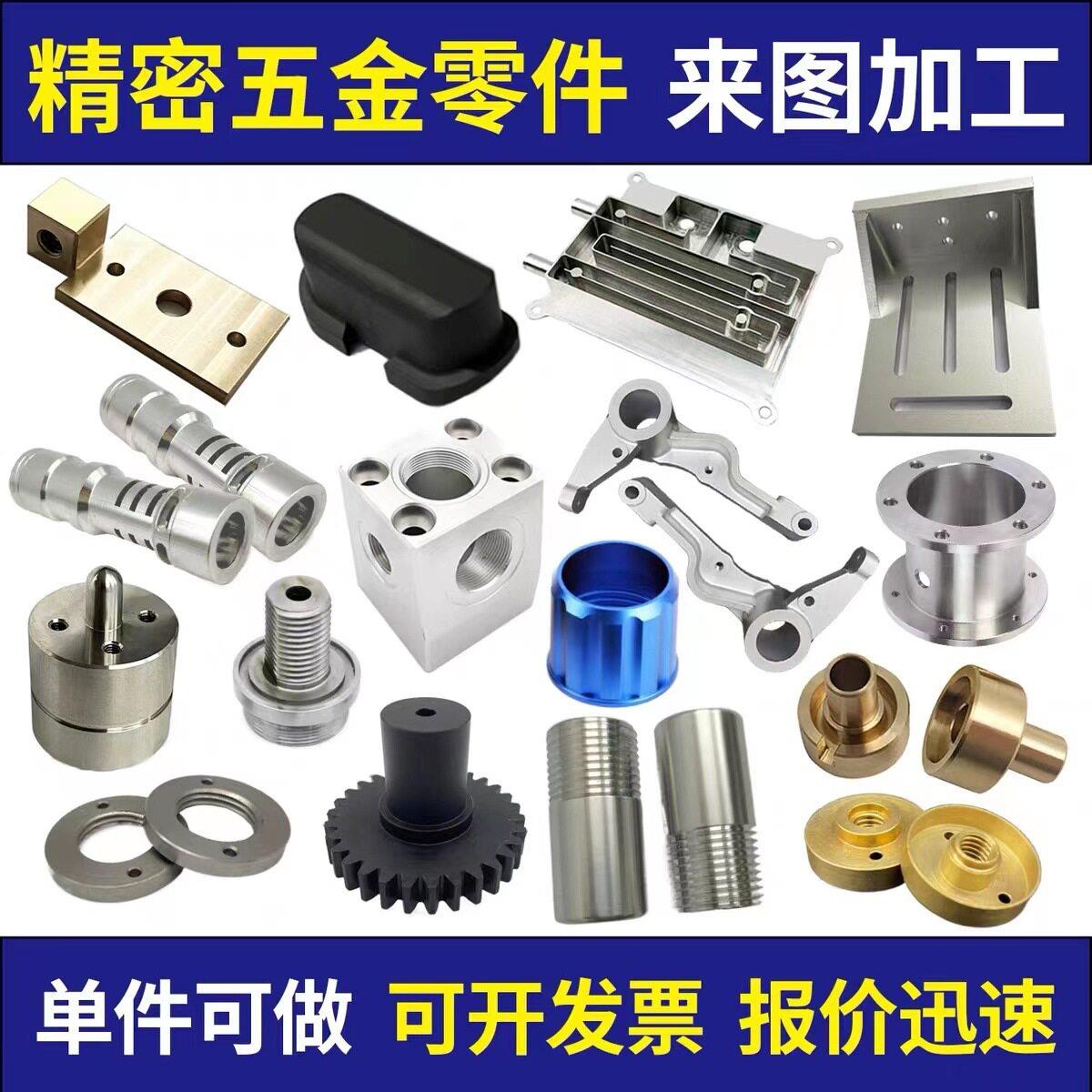 CNC加工制作来图定制加工中心铣床车床大板加工精密零件电脑锣图片