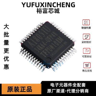 1-100片 AI8051U-34K64-QFP48 全新原装正品 微处理器单片机芯片