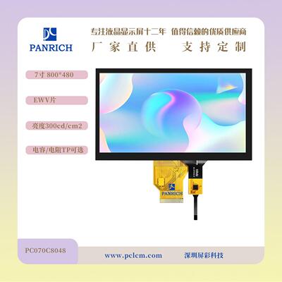 7寸彩屏7寸800*480EWV片裸屏7寸800480高亮LCD液晶显示屏7寸ips屏