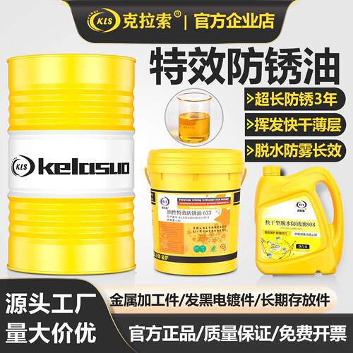 长期特效防锈油防锈剂膜薄层快干型金属模具电镀防锈自喷工业长效