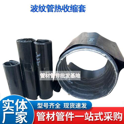 波纹管热收缩套钢带管连接套 300波纹管热缩套管道修补套管热缩套