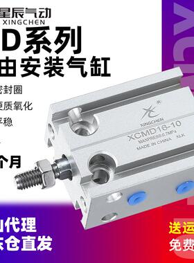 星辰气动MD10X15S多位置固定型气缸XCMD16/20/25-5-10-15-20-30-S