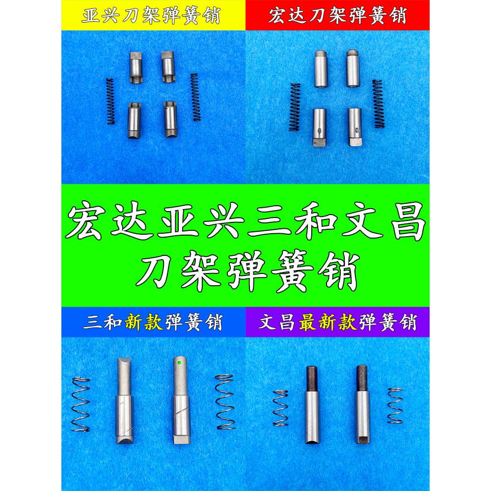 数控刀架定位销子文昌/三和/宏达/亚兴数控刀架反靠销定位销弹簧图片