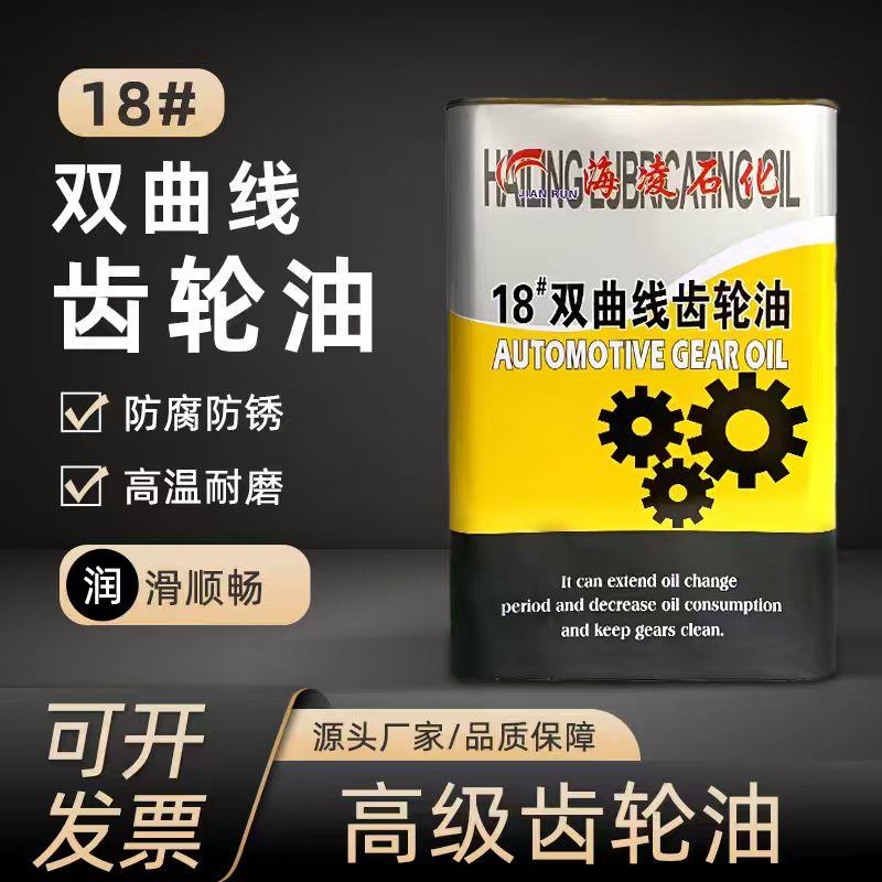 18号双曲线齿轮油18#海凌石化机械汽车拖拉机变速箱抗磨油润滑油图片