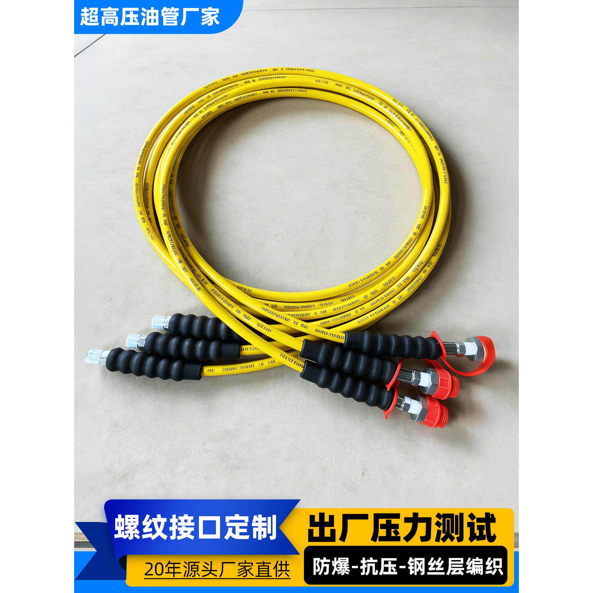 高压软管超高压螺纹接口钢丝编织橡胶油管液压扳手耐高温防爆软管图片