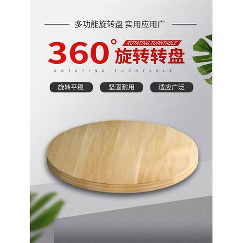 30cm木板餐桌转芯承重盆景展示转台打包转盘台神器家俱旋转台底座