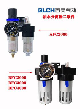BLCH百灵气动二联件 AFC/BFC2000 BL3000 BL4000油水分离器三联件