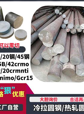 45号钢圆棒40cr铁棒实心42crmo圆棒gcr15圆钢棒q355b冷拉圆钢q235