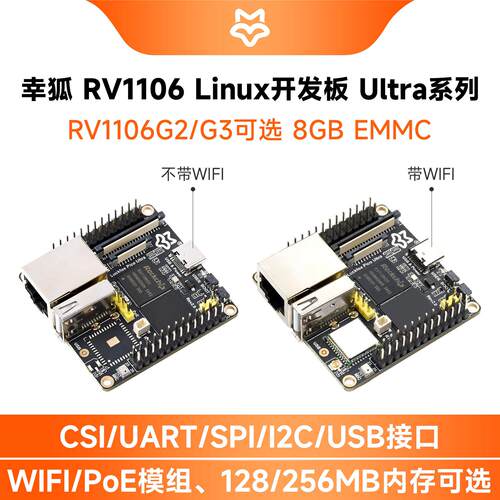 幸狐Luckfox Pico Ultra RV1106 Linux开发板 带WIFI 蓝牙POE网路