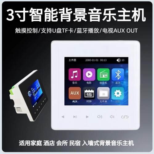 家庭86型背景音乐主机吸顶音响控制系统蓝牙播放器嵌入式功放面板