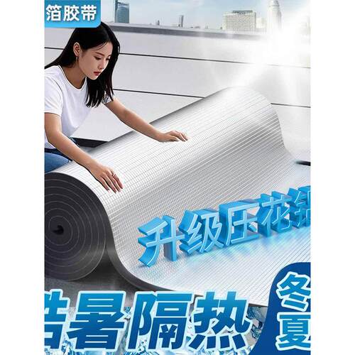 保温隔热棉屋顶阳光房顶楼彩钢瓦防晒防水铝箔自粘背胶隔热保温板 - 封面