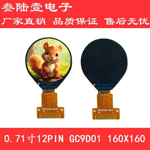 0.71寸TFT液晶显示屏GC9D01驱动160x160小屏幕圆形全彩显示屏