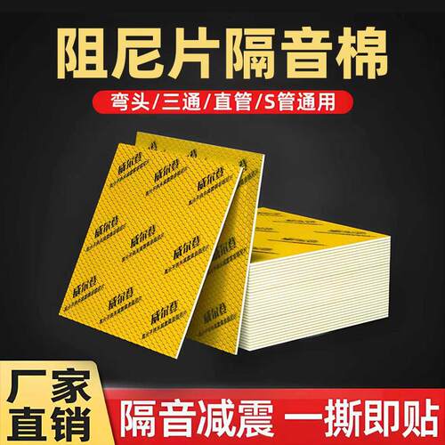 声博士阻尼片隔音棉包下水管道110型自粘卫生间排水管吸音棉超强