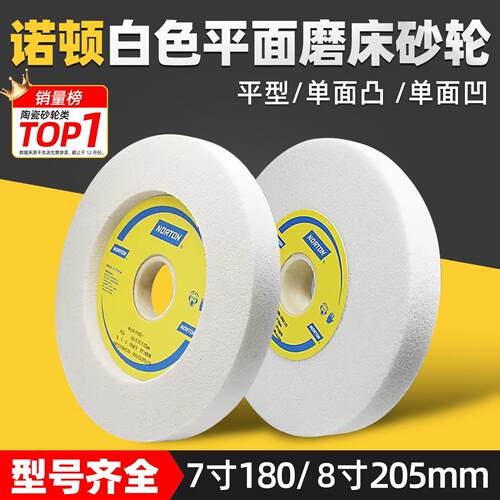 NORTON诺顿白色陶瓷砂轮31.75白刚玉沙轮618平面小磨床手摇砂轮片