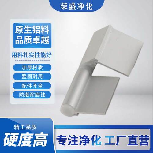 净化车间门铝铰链车间中空双门料铰链可脱卸铝铰链彩钢净化板铰链