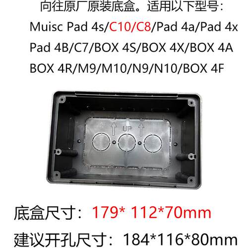 向往4A底盒背景音乐主机C8 C10 PAD4S M9 C7 N8暗盒BOX 4S 4X M10