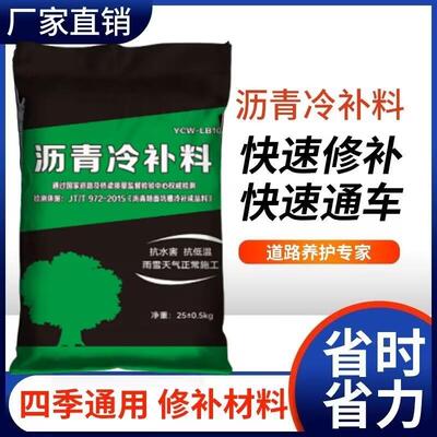 湖北沥青冷补料水泥路面坑洼填补高速公路快速修补料裂缝沥青路面