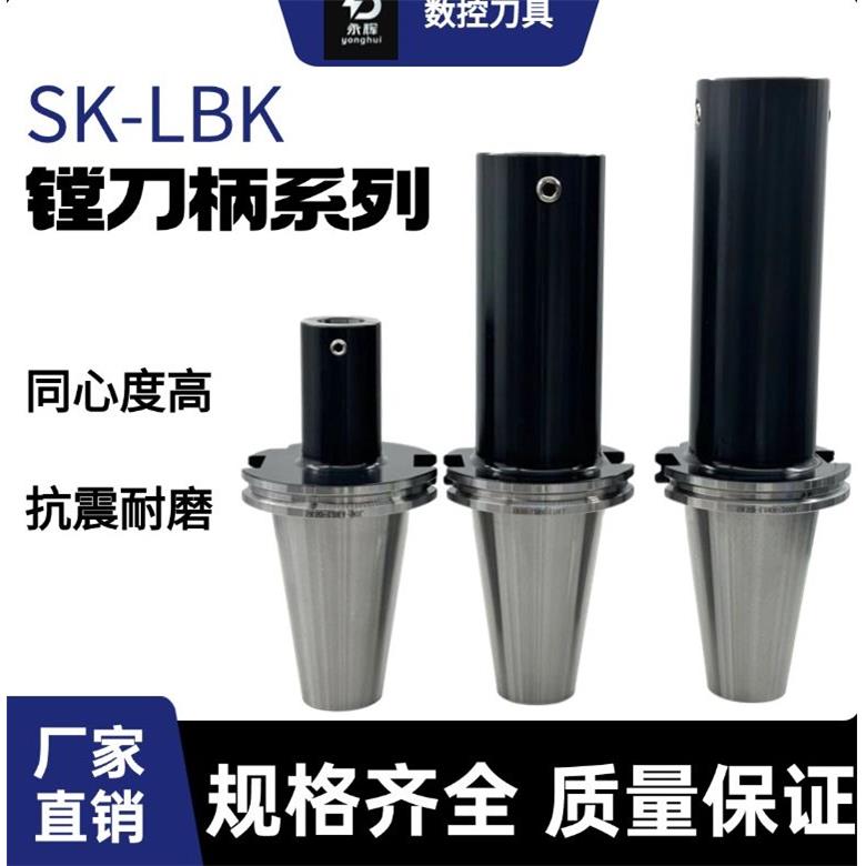 JT/SK40 50-LBK1 2 3 4 5 6粗镗精镗刀柄加工中心刀柄