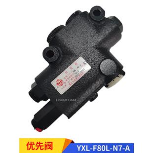 F80L F250L装 F160L 载机叉车控制阀 镇江大地液压优先阀YXL