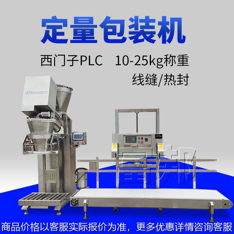 预混料粉末包装机5-50KG粉料包装机械设备1小时180-300包提高效率