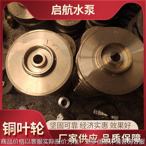 铜叶轮水泵配件单双面自吸泵船用离心黄铜叶轮增压泵管道泵叶轮