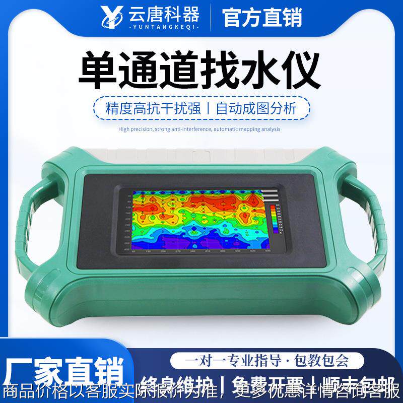 单通道实时成像找水仪新款打井找水仪神器 地下水勘测器