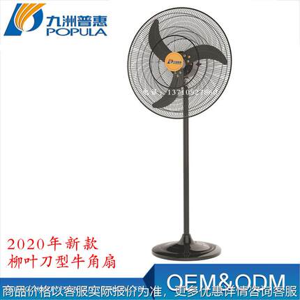 750工业电风扇 九洲750工业风扇 750落地式牛角扇 650落地工业风