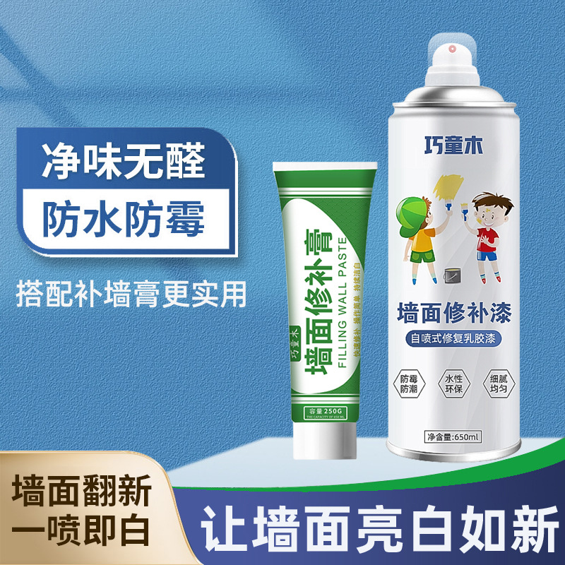 墙面自喷漆腻子补墙膏室内修补漆翻新涂鸦修复环保修补油漆乳胶漆