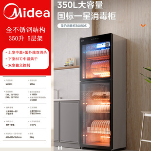 美的消毒柜全自动大容量家用立式二星级高温350L餐具300R03