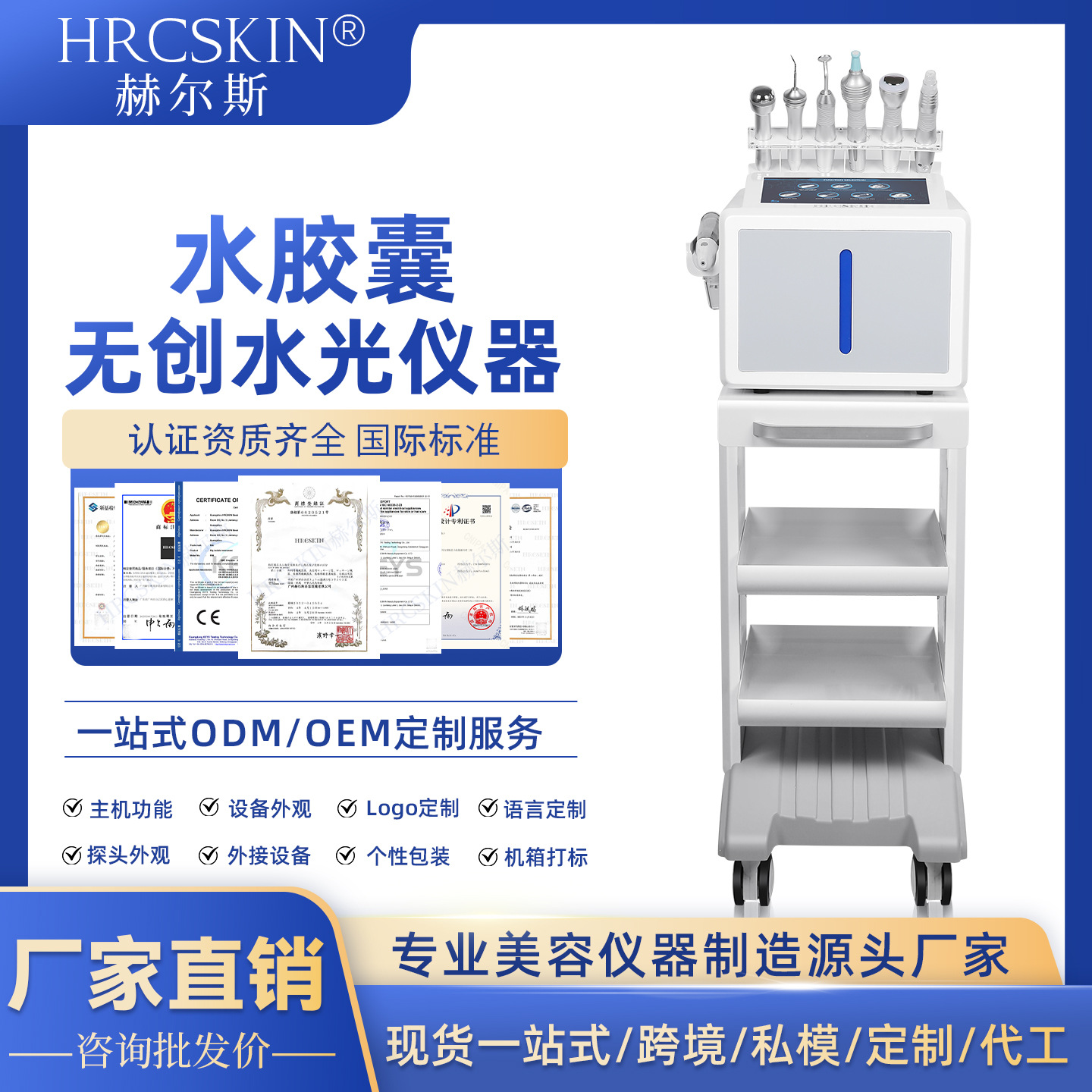 HRCSKIN无创水光仪器无针水光高压喷射透皮导入紧肤管理美容仪